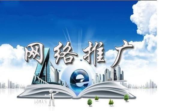 高埗镇浅析网络推广的主要推广渠道具体有哪些